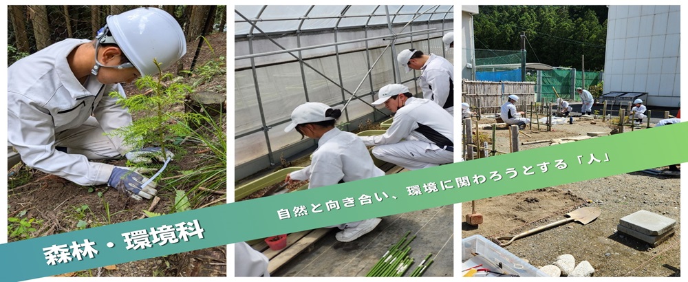 スライドショー（環境・森林科）