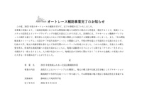 補助事業完了