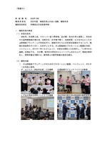 補助事業概要