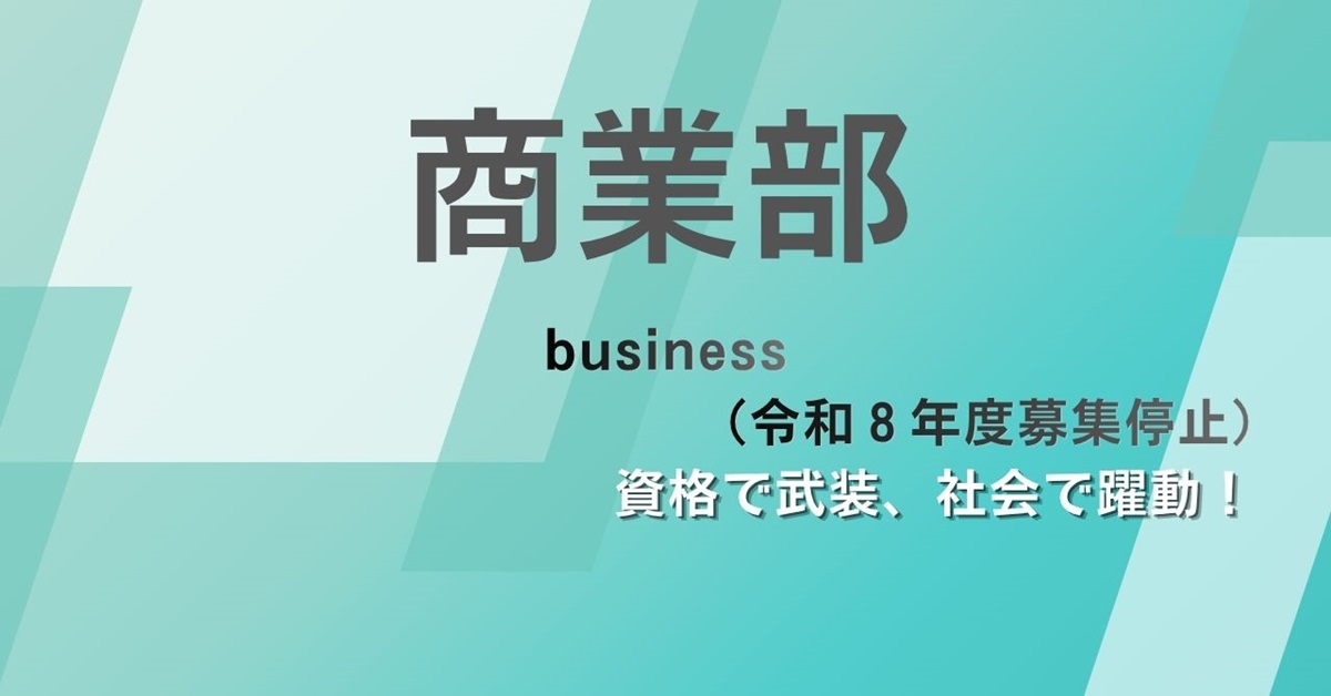 商業部