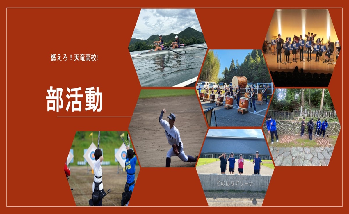 部活動
