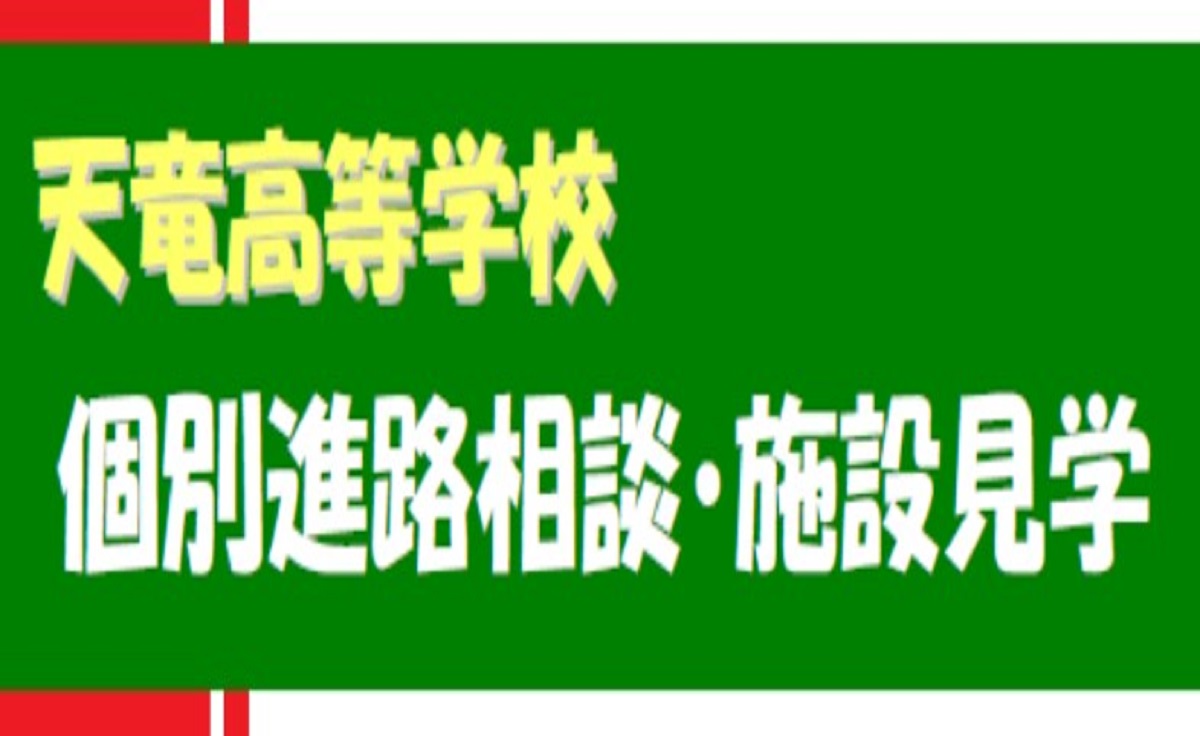 個別相談会