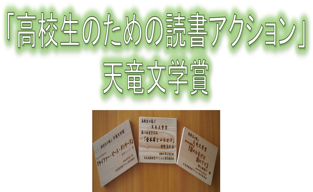 天竜文学賞