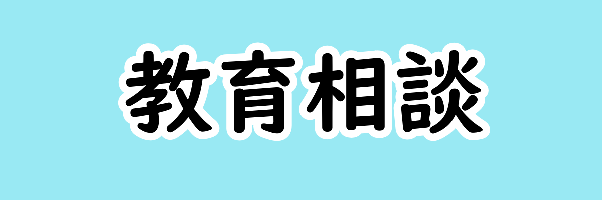 教育課程