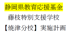 実施計画