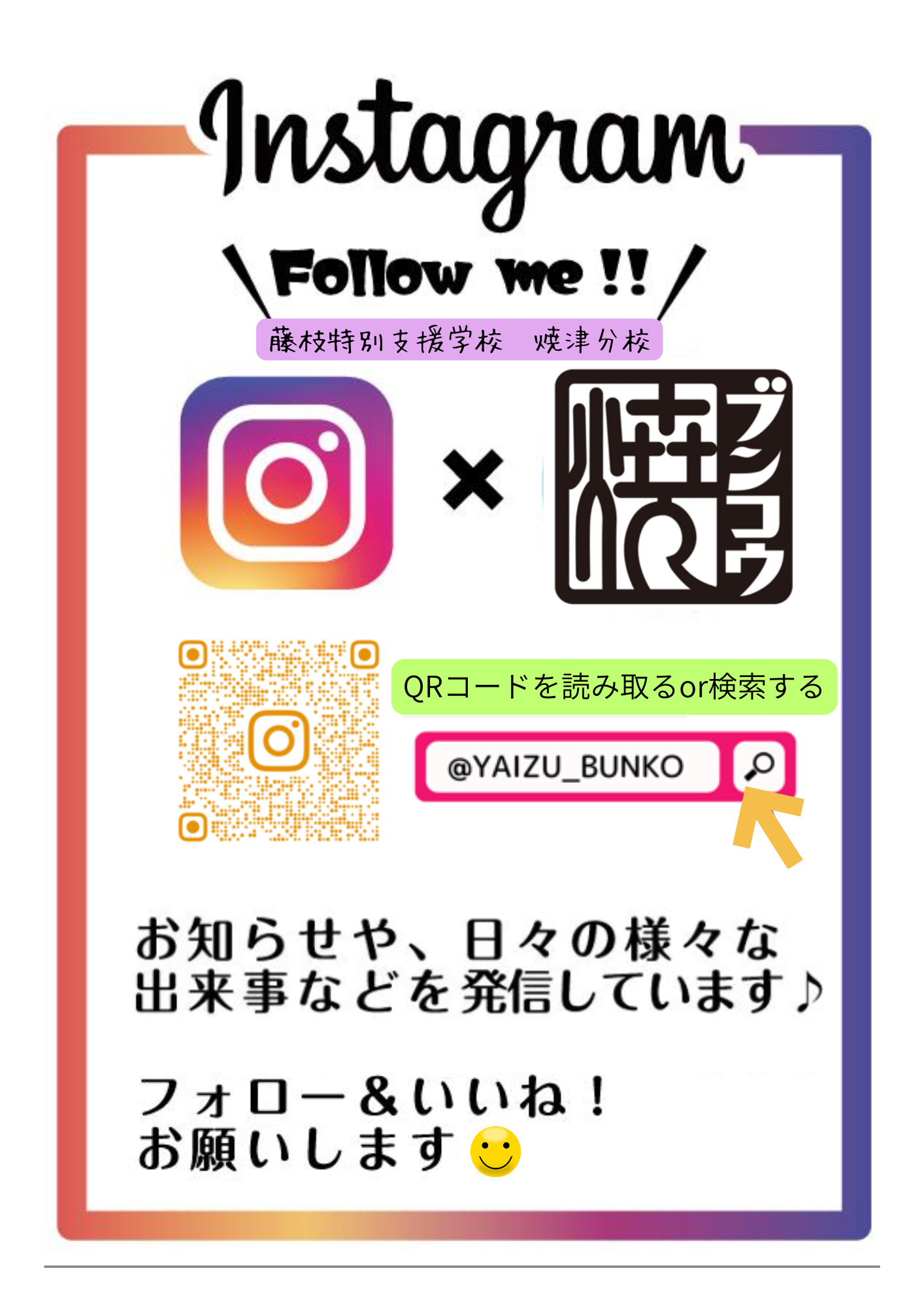 InstagramのQR