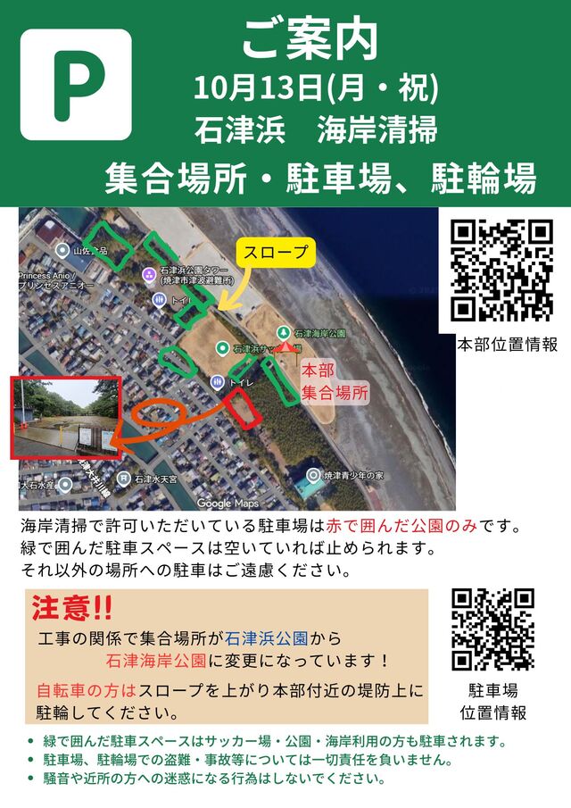 10月14日石津浜公園前　海岸清掃のご案内