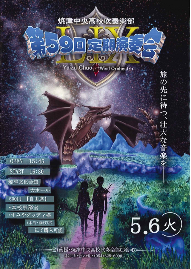 定期演奏会のポスター