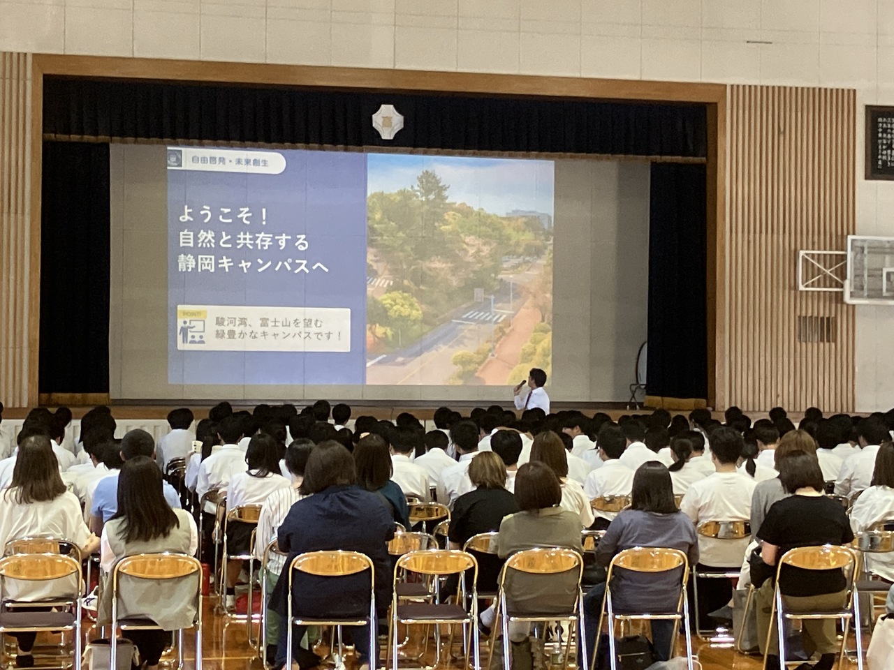 静岡大学全学部説明会