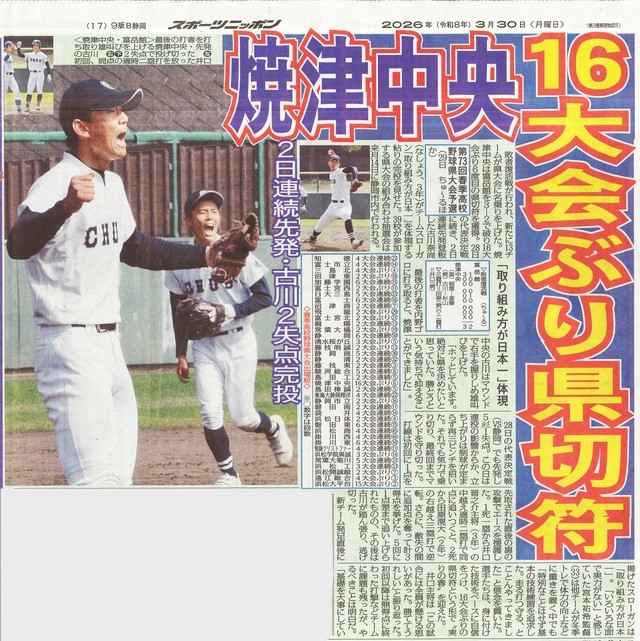 新聞記事20260330(スポーツニッポン) 新聞記事20260330(スポーツニッポン)