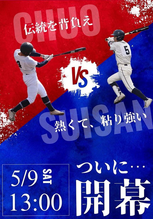 野球定期戦ポスター