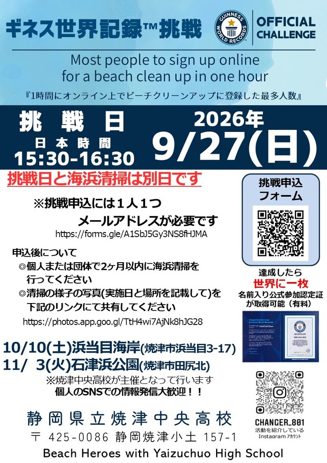20260927ポスター™焼津中央