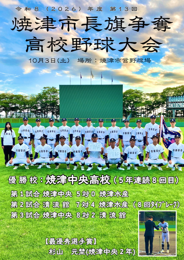 R08焼津市内大会