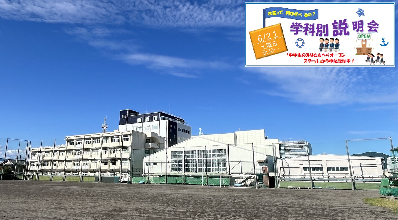 学科別説明会２　6.21