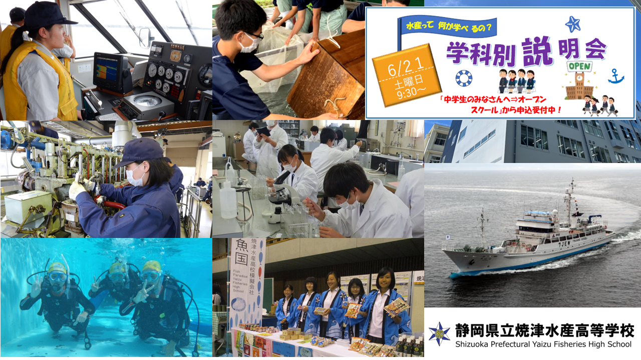 学科別説明会　6.21