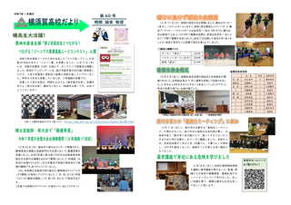 横高だより60