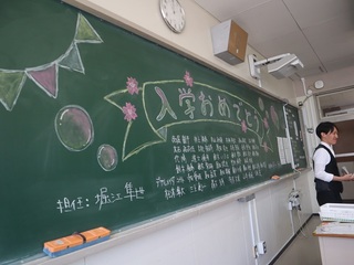 入学式