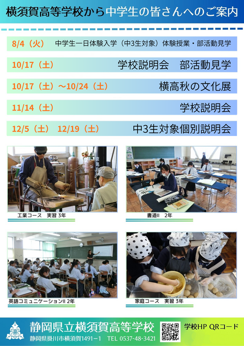 R8中学生一日体験入学ポスター