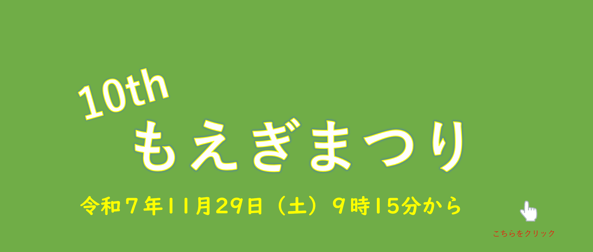 静岡県立吉田特別支援学校