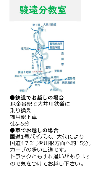 静岡県立吉田特別支援学校駿遠分教室