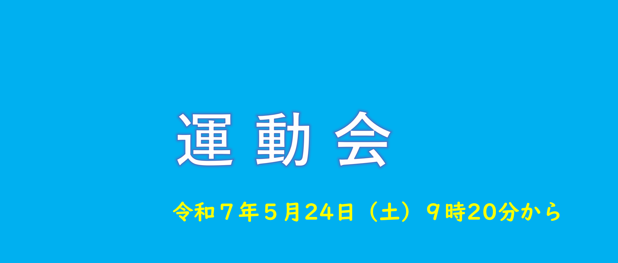 静岡県立吉田特別支援学校