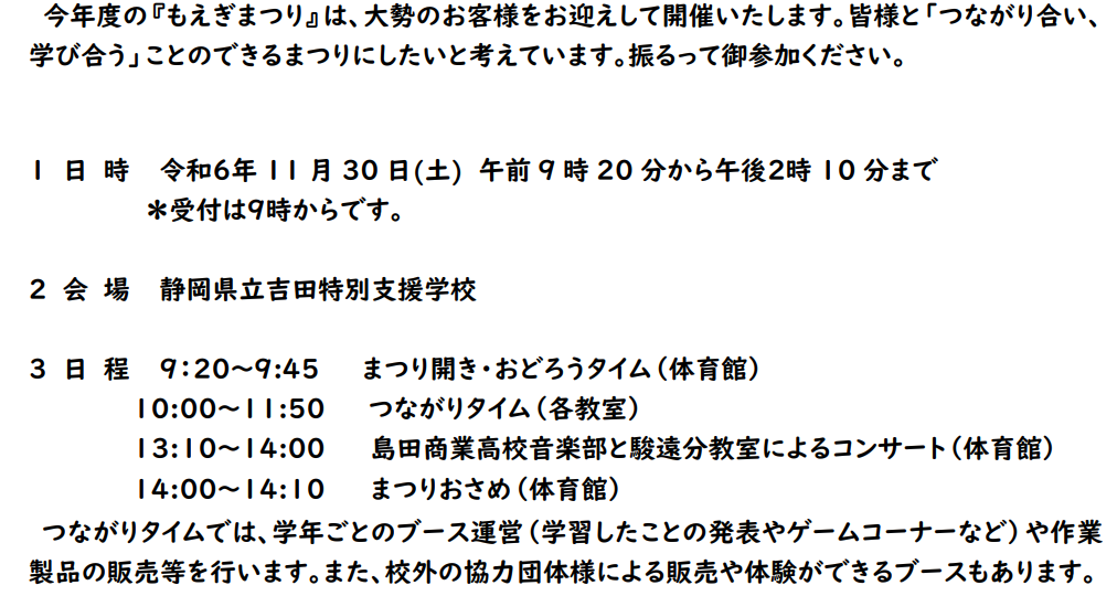 静岡県立吉田特別支援学校