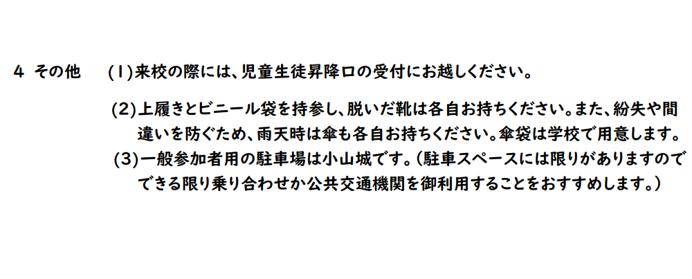 静岡県立吉田特別支援学校
