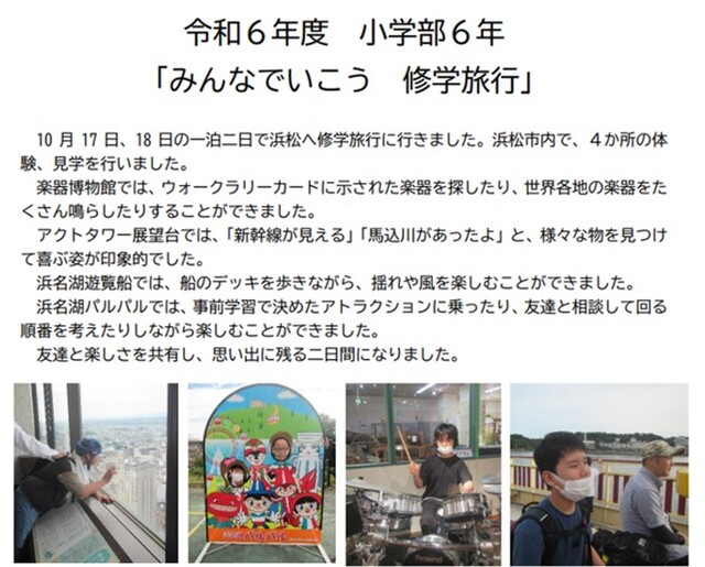 syuugakuryokou