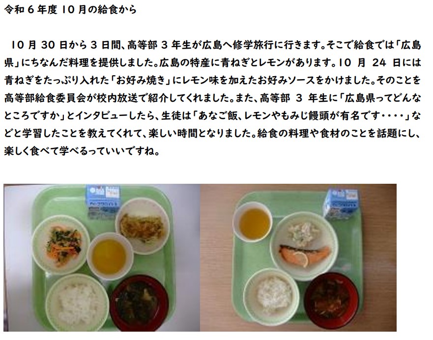 10月の給食