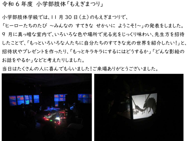 吉田特別支援学校