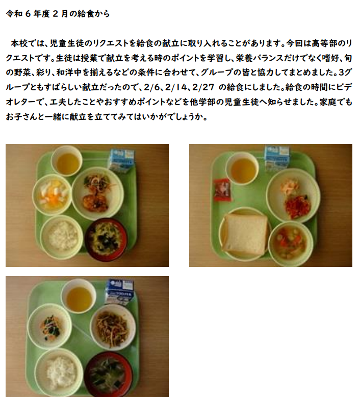 吉田特別支援学校