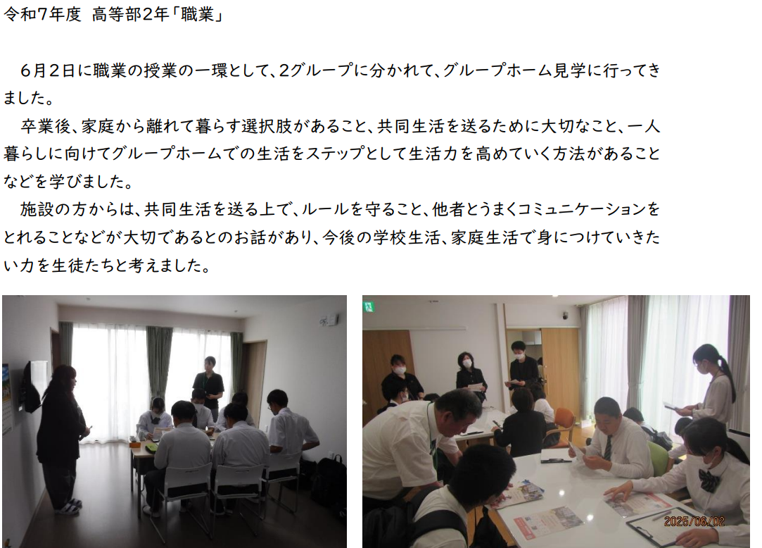 吉田特別支援学校
