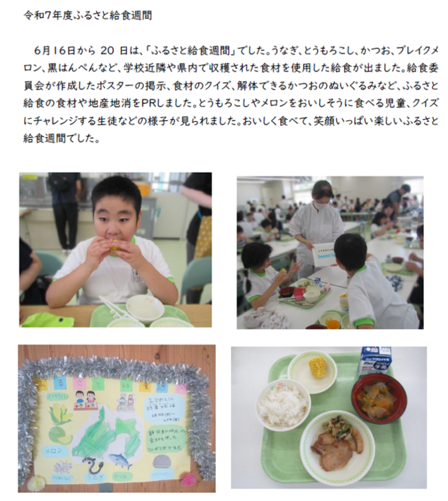 令和７年度ふるさと給食週間