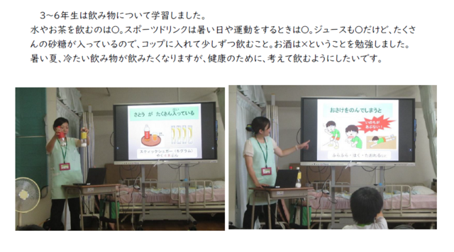令和７年度　ミニ保健指導２（小学部）