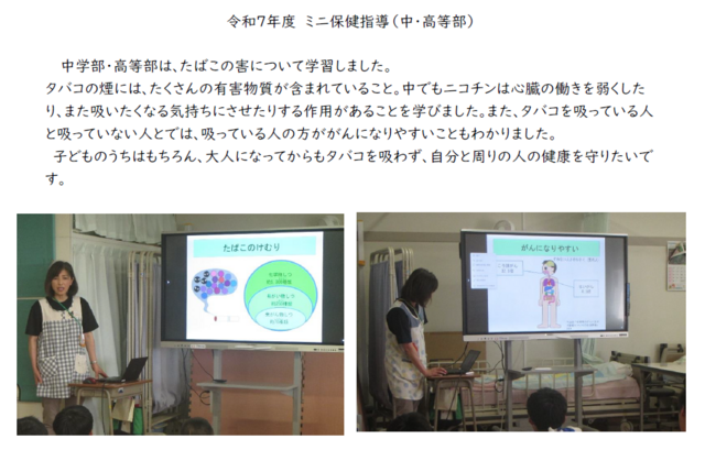 令和７年度　ミニ保健指導（中・高等部）