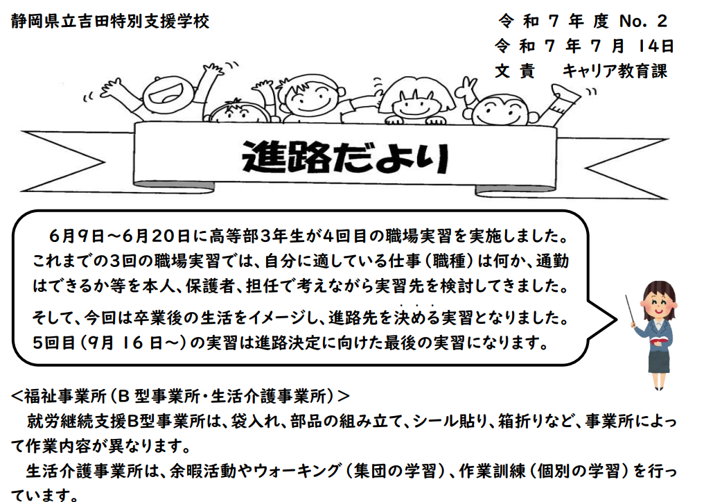 吉田特別支援学校