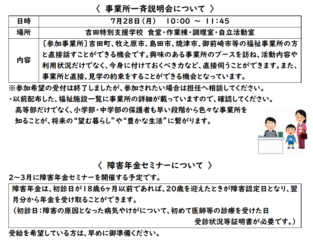吉田特別支援学校