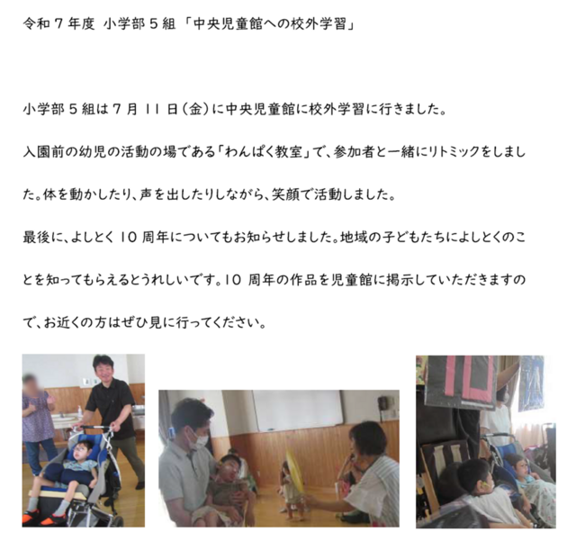 小５組　校外学習