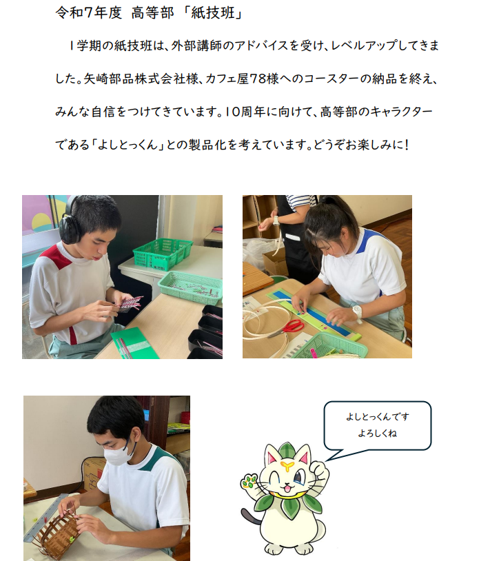 吉田特別支援学校