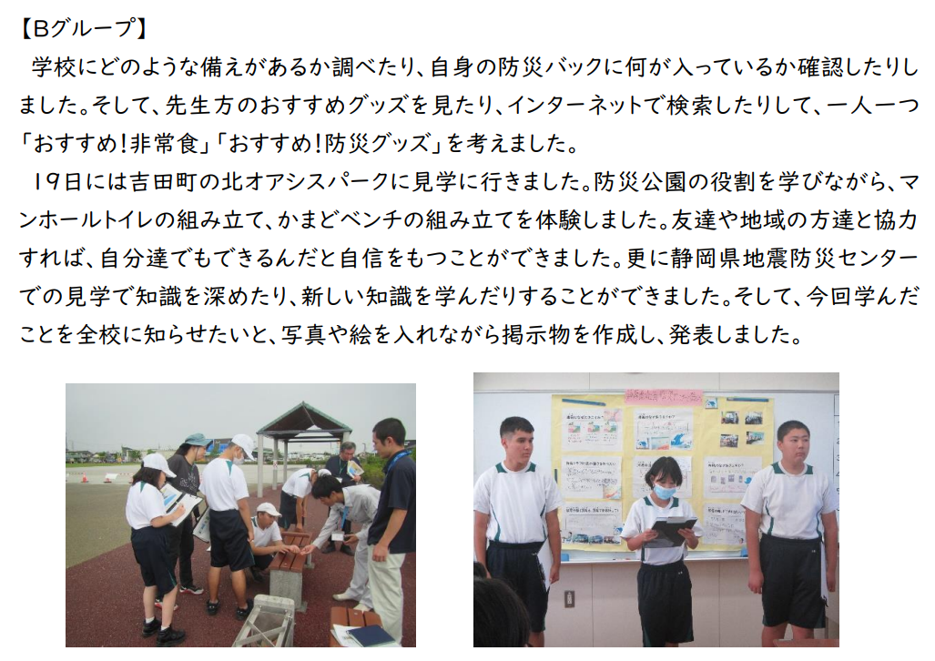 吉田特別支援学校