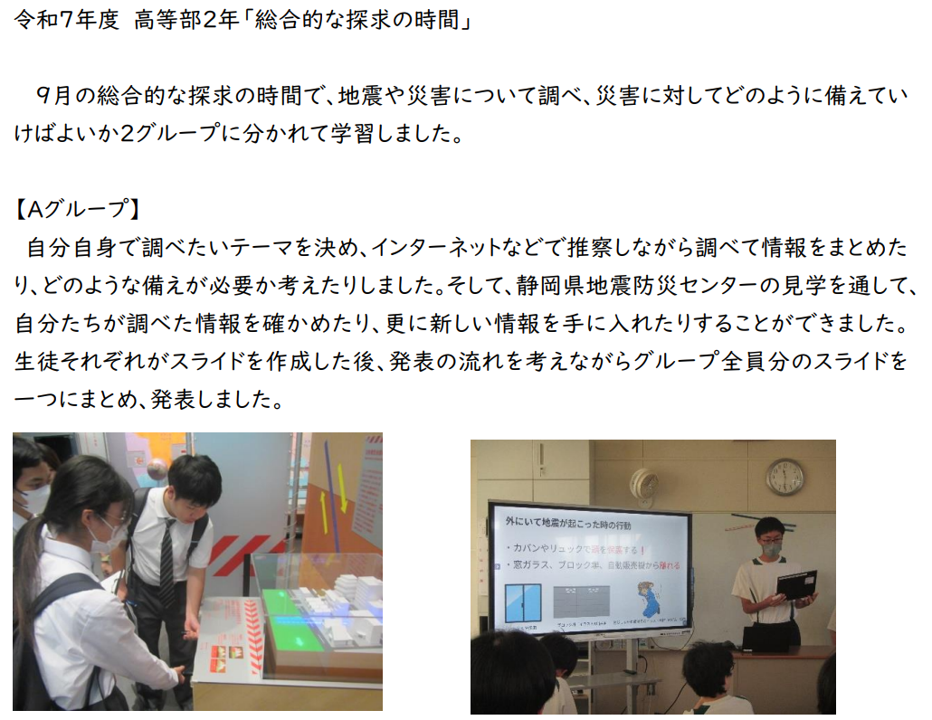 吉田特別支援学校