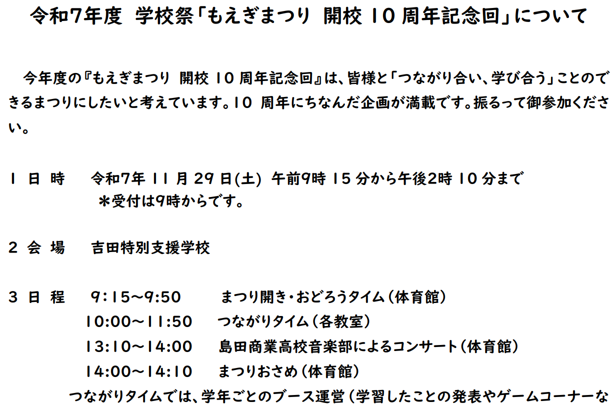 吉田特別支援学校