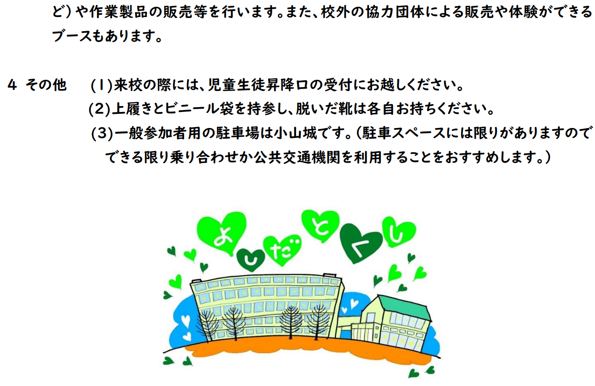 吉田特別支援学校