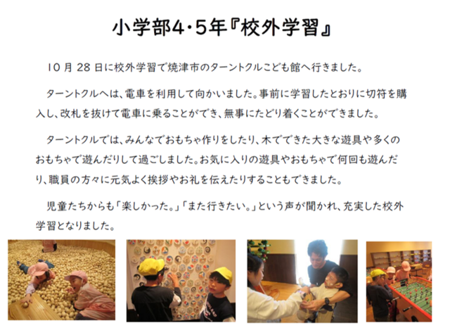 小４、５校外学習