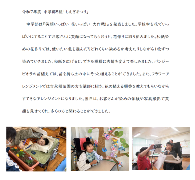 中学部５組もえぎまつり