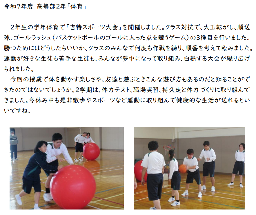 吉田特別支援学校