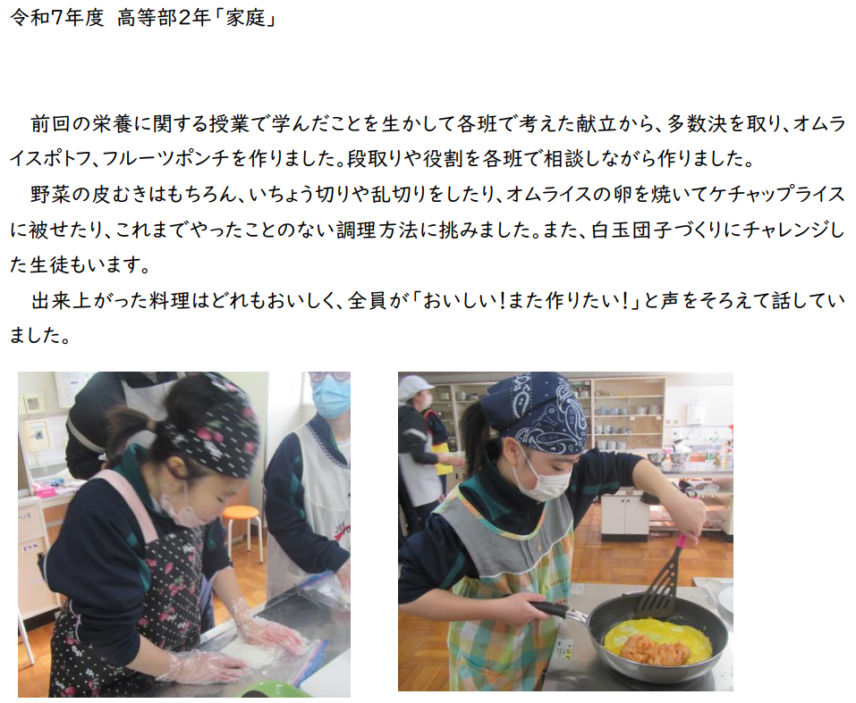 吉田特別支援学校