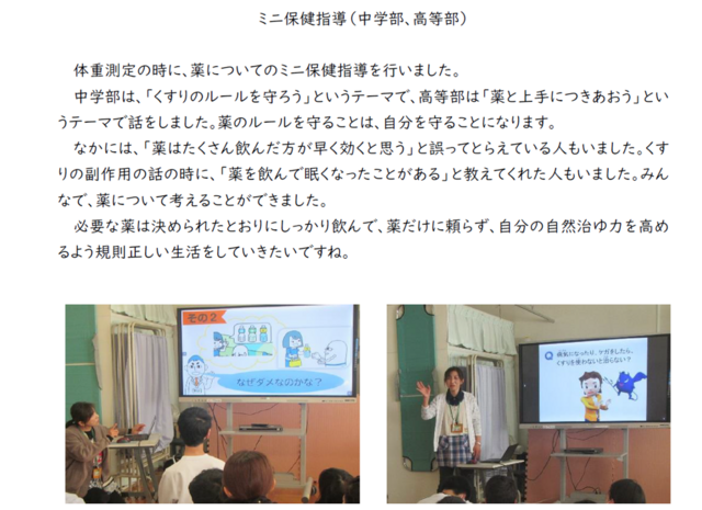 ミニ保健　中高
