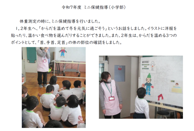 ミニ保健　小学部