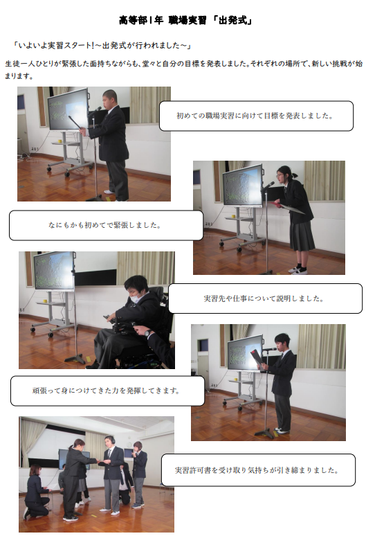 吉田特別支援学校